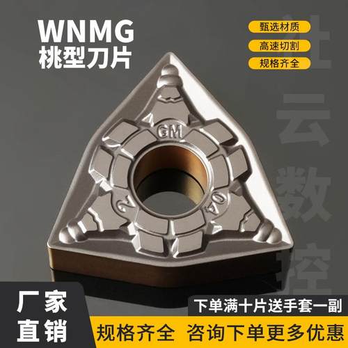 刃天下WNMG080404-GM数控刀片