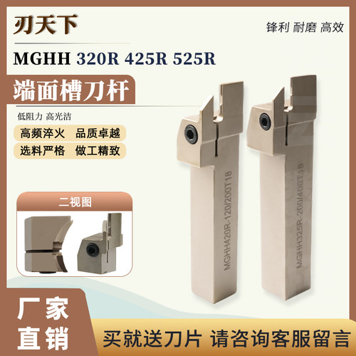 社云数控外径端面切槽刀杆MGHH325/425双头切刀切断车刀机夹刀杆 - 封面