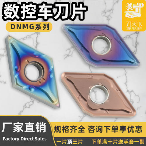 数控车刀片DNMG150404-MA耐磨