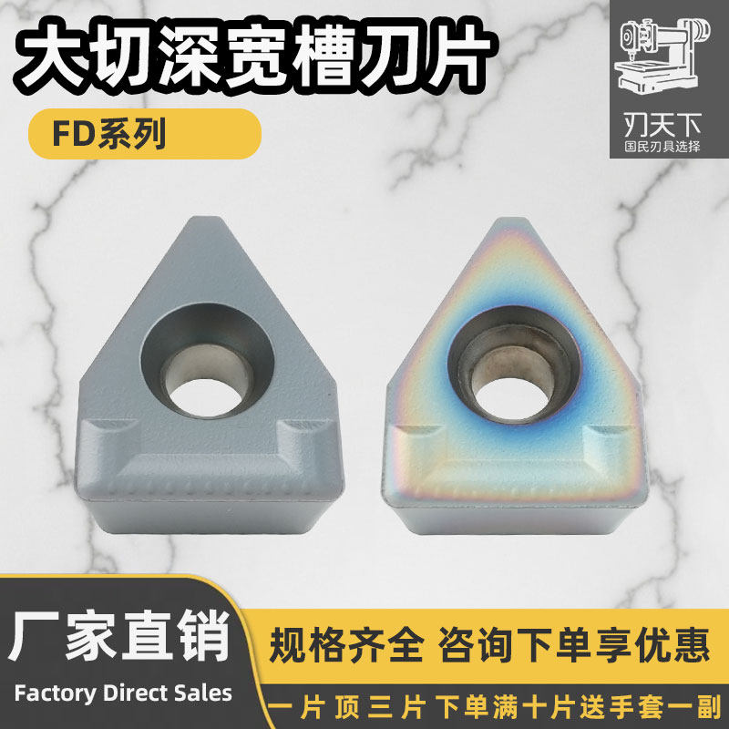 刃天下数控宽槽刀片大切深