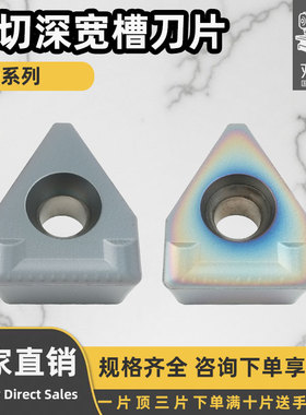 数控刀片大切深宽槽刀片 FD06.0-R0.6/FD08/10/FD12.0-R1.0/FD14