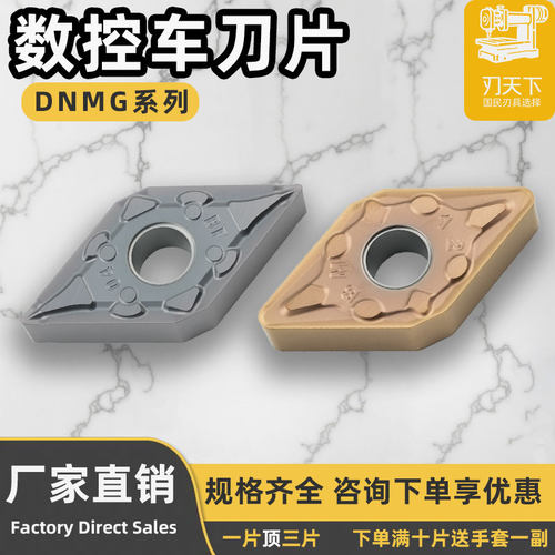 数控车刀片DNMG150404-BF-BM-MM