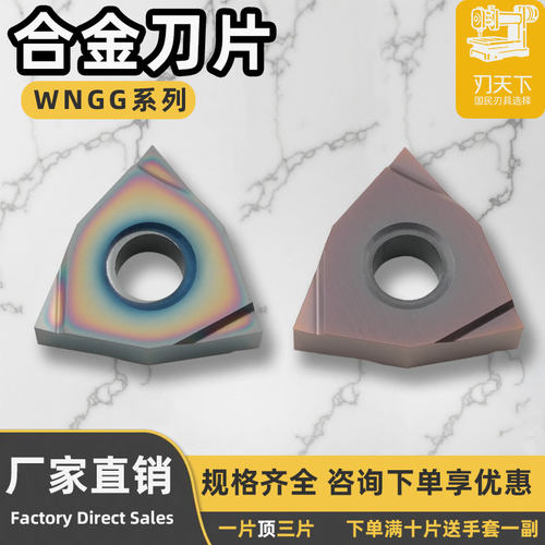 数控合金刀片WNGG080401L-F