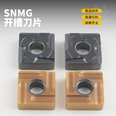 S不锈钢硬料 120408L 数控四方外圆开槽粗车刀片SNMG120404R