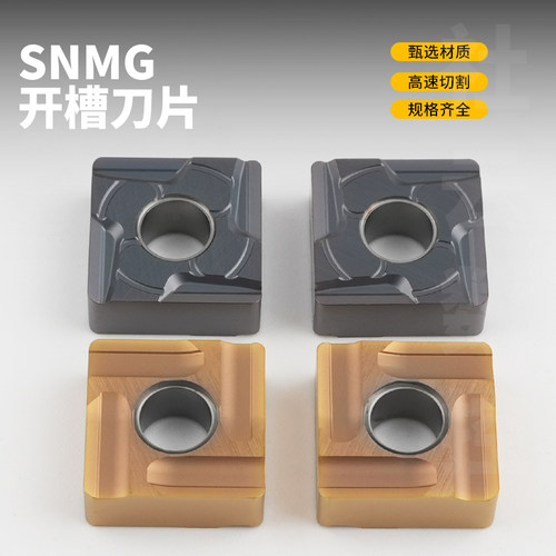 刃天下SNMG120404-HM数控车刀片