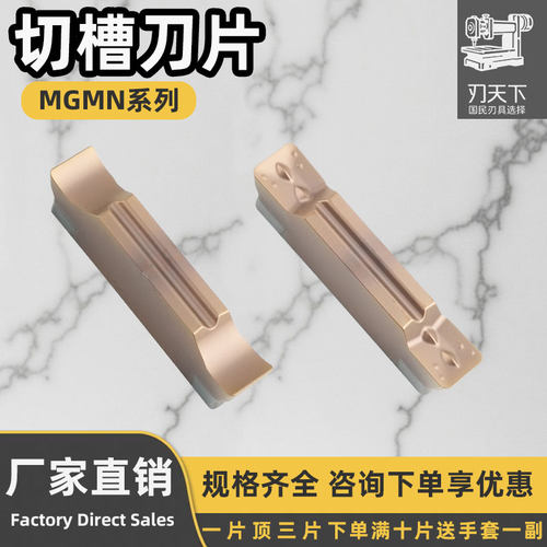 数控切槽刀片MGMN150/200/600