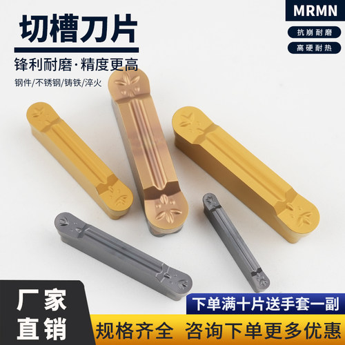 圆弧切槽切断刀片MRMN200-M300/400/500钢件铸铁专用不锈钢偏硬