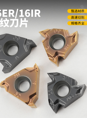 数控刀片内外螺纹刀片16ERAG60/IRAG60 A55/G55/60钢件不锈钢刀粒