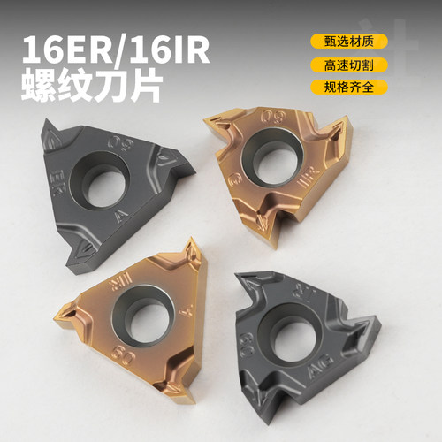 数控刀片内外螺纹刀片16ERAG60/IRAG60 A55/G55/60钢件不锈钢刀粒
