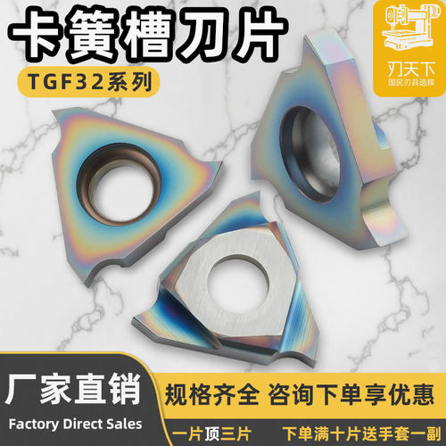 数控卡簧槽刀片TGF32L-195耐磨
