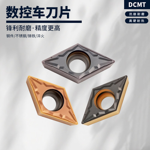 数控刀片菱形单面内孔车刀片DCMT11T304-MP 不锈钢加工钢件