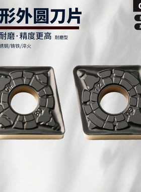 菱形数控刀片CNMG120404-GM CNMG120408-GM  120412-GM钢件专用