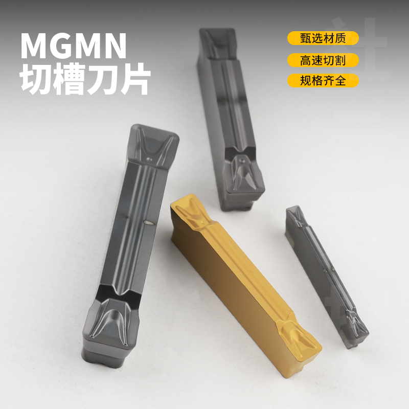 数控刀片切断刀片MGMN不锈钢专用