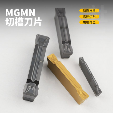 数控刀片切断刀片MGMN150/200/250/300/400/500-T钢件不锈钢通用