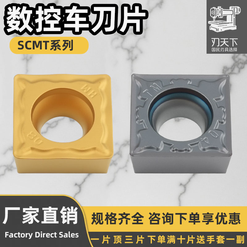 四方内控数控刀SCMT120404