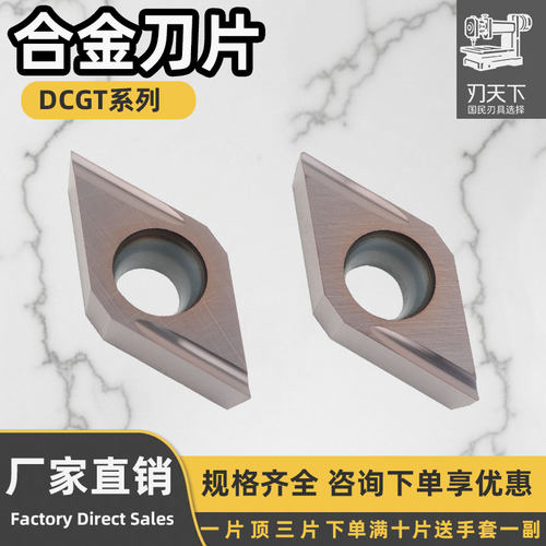 数控合金刀片DCGT11T301FL-PU