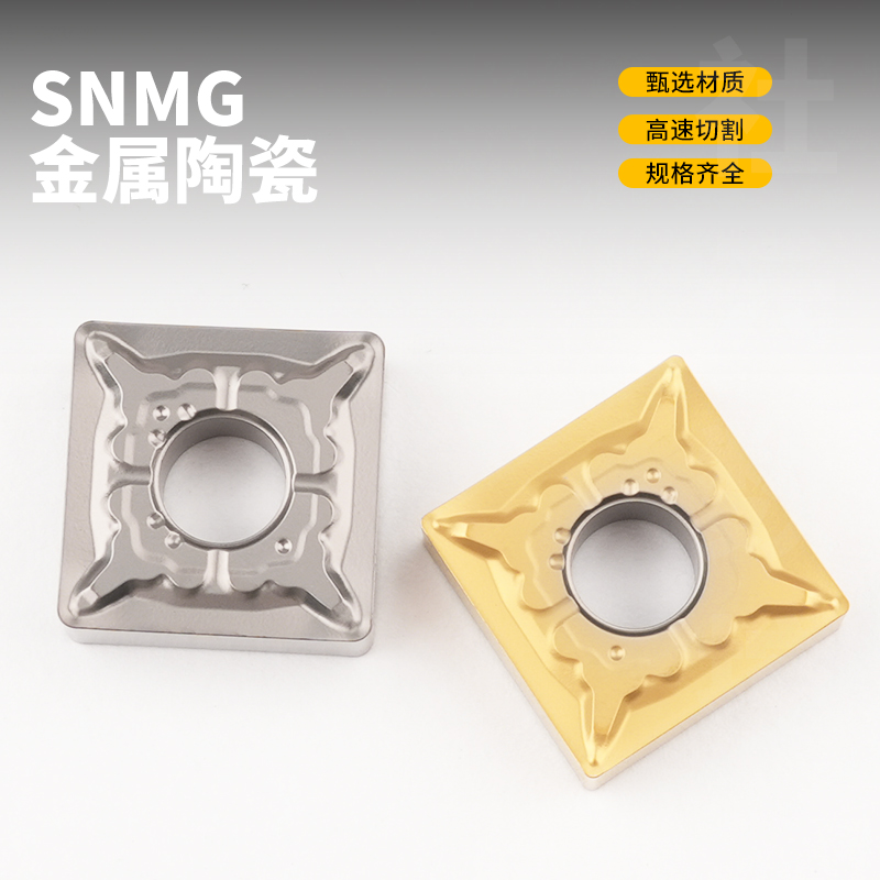 刃天下SNMG120404-TS陶瓷刀片