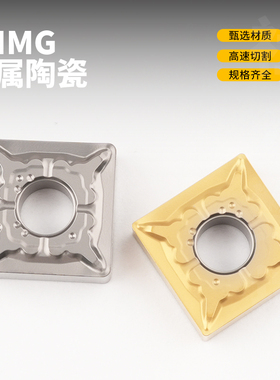 数控四方金属陶瓷刀片SNMG120404-TS/120408-TS钢件通用高光洁度