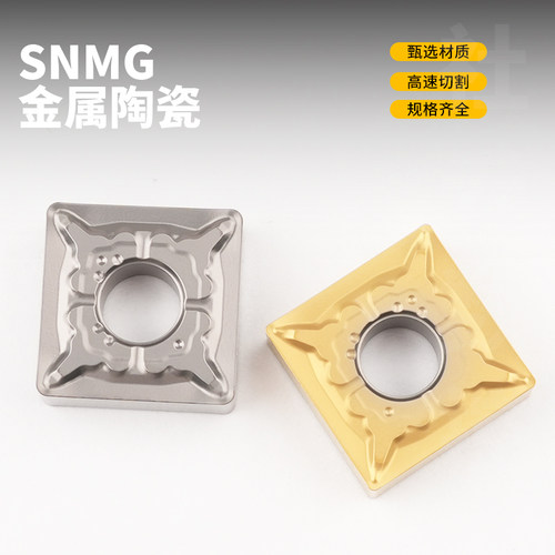 刃天下SNMG120404-TS陶瓷刀片