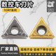 PS钢件专用 16T308 数控陶瓷三角形外圆内孔车刀片TCMT16T304