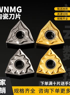 金属陶瓷合金外圆桃型数控刀片WNMG080404-HQ/08-PP精加工车刀片