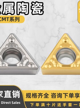 金属合金陶瓷三角数控刀片TCMT110204-HQ /110208-HQ超高效率钢件