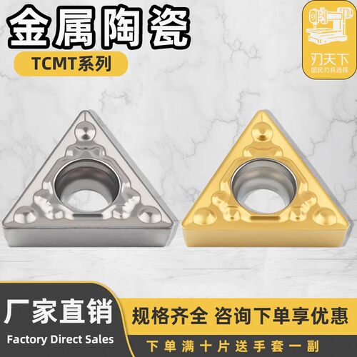 金属合金陶瓷三角数控刀片TCMT110204-HQ /110208-HQ超高效率钢件