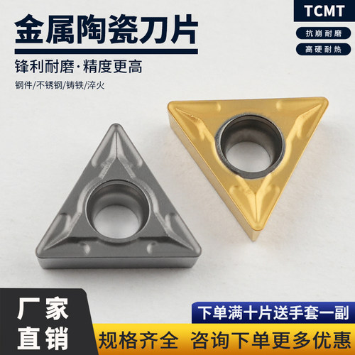金属陶瓷数控三角内孔车刀片TCMT090204-SL图层钢件加工耐磨刀粒