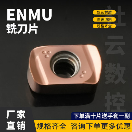 数控铣刀片 ENMU100412ZER-PH JC7560快进给双面R1.2钢件通用