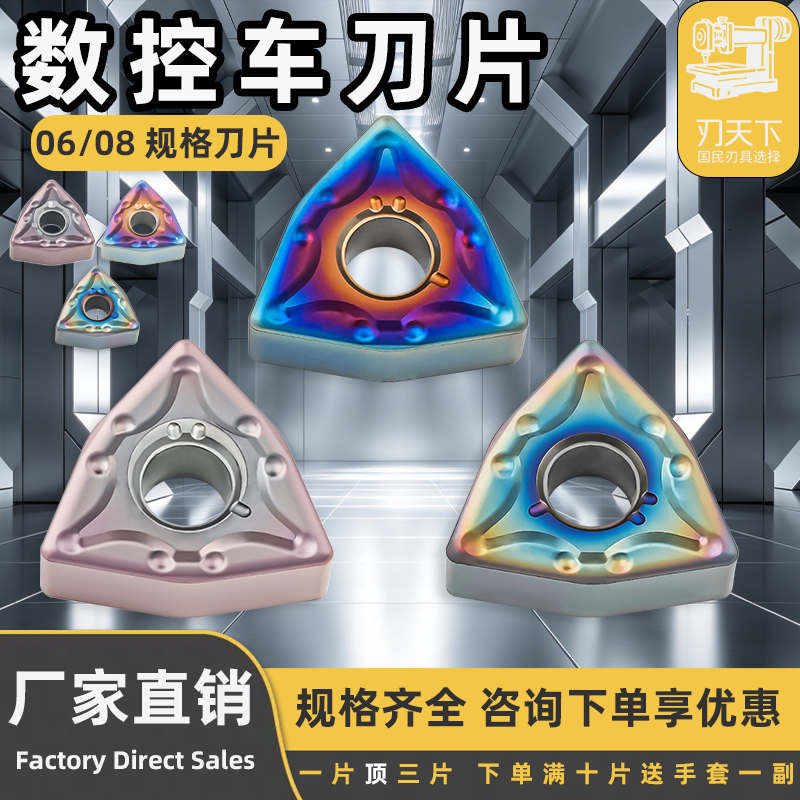 数控刀片桃形刀片WNMG060408-MA