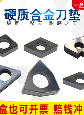 数控车刀刀垫片MW0804/MTN1603/MDN1504/MCN12钨钢硬质合金刀垫片