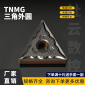数控刀片TNMG160404 GC钢件不锈钢三角外圆刀片