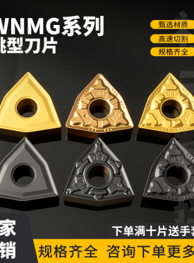 桃型数控刀片WNMG080404-TC/08-PM/GT硬质合金钢件外圆粗车刀片