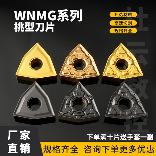 刃天下WNMG080404-TC数控刀片