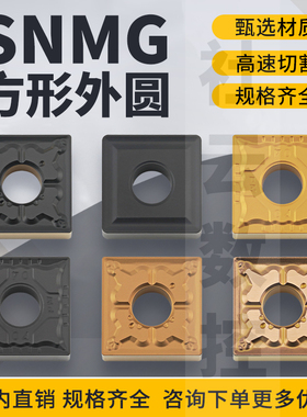 数控刀片正方形四方SNMG120404-PM/120408-TC不锈钢刨槽机刀片