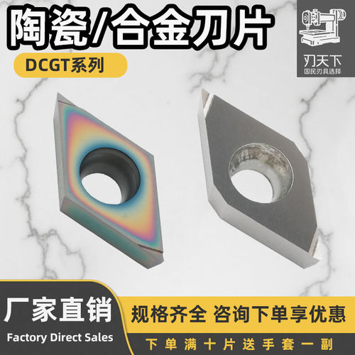 DCGT11T302R-F数控陶瓷刀片