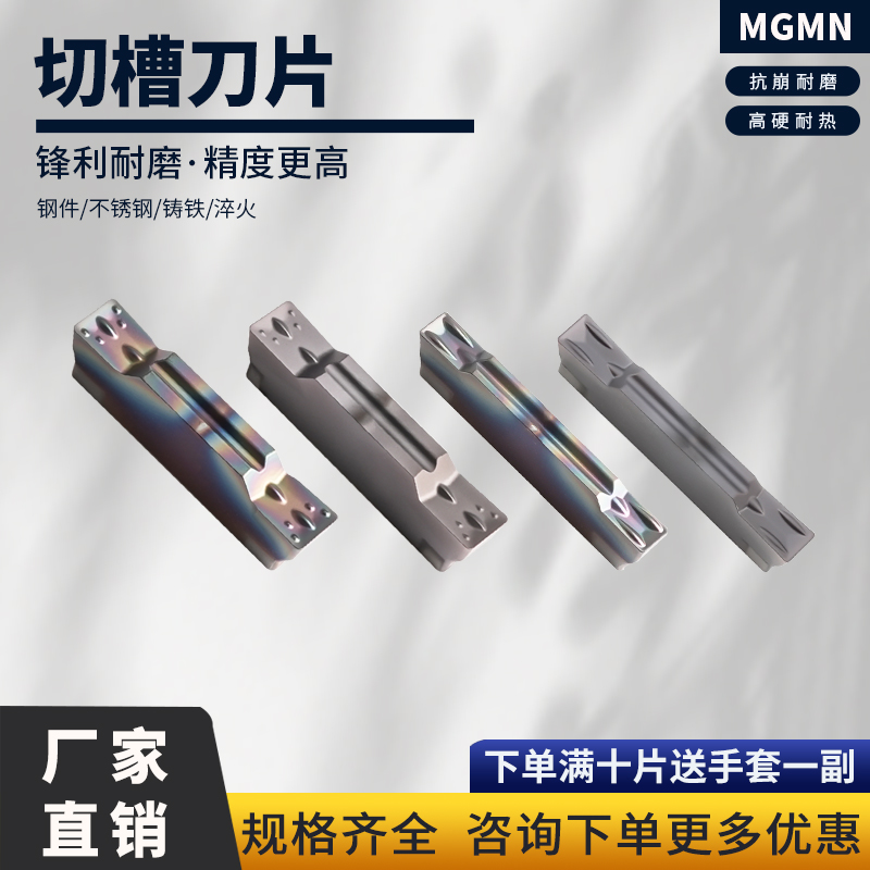 数控切槽刀MGMN150-G/200/250/300/400/500/600-M不锈钢淬火高硬