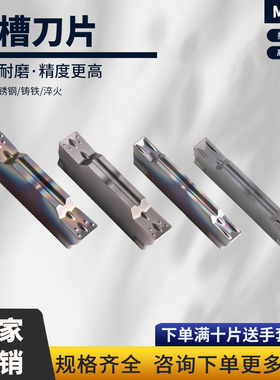 数控切槽刀MGMN150-G/200/250/300/400/500/600-M不锈钢淬火高硬