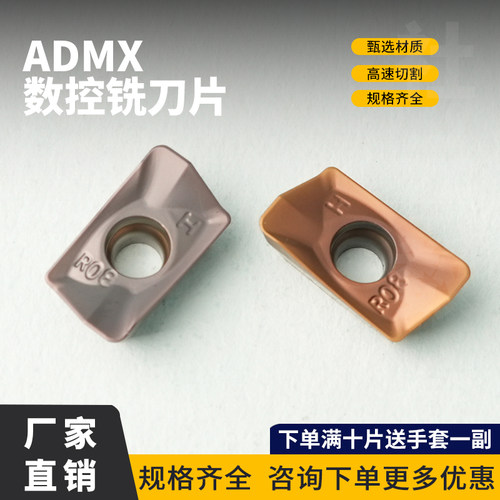 数控刀片合金铣刀ADMX11T308加硬