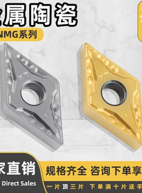 数控金属陶瓷刀片菱形 DNMG150404-MT 钢件纳米涂层耐磨 光洁度高