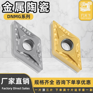 数控金属陶瓷刀片菱形 钢件纳米涂层耐磨 光洁度高 DNMG150404