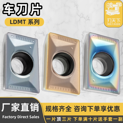 数控LDMT车刀片钢件不锈钢通用