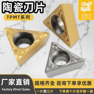 数控刀片三角形陶瓷刀片TPMT090204-HQ/TPMT110302-PP更耐磨耐用