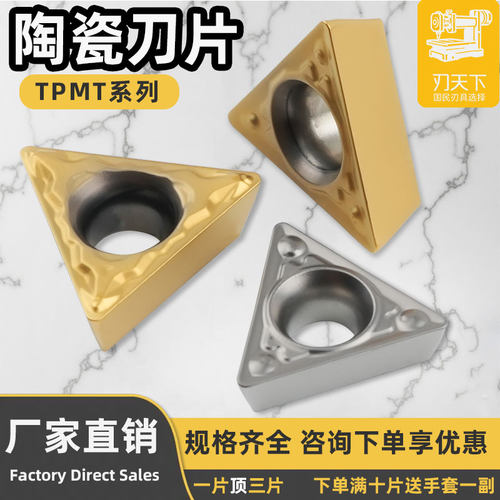 三角形陶瓷刀片TPMT耐磨耐用