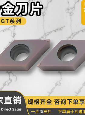 刃天下合金刀片DCGT11T301/070201L-F/R-F RT15TF不锈钢 刀刃锋利