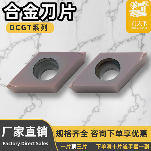 刃天下合金刀片DCGT11T301L-F