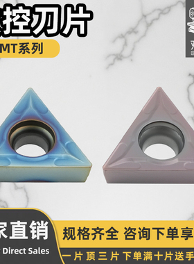 数控刀片TCMT16T304 /16T308内孔镗孔刀粒不锈钢七彩高硬