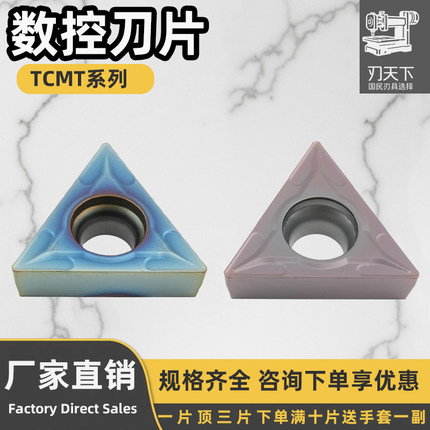 数控刀片TCMT16T304 /16T308内孔镗孔刀粒不锈钢七彩高硬