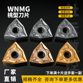 数控外圆车刀片WNMG080404 硬质合金不锈钢刀粒