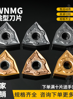 数控外圆车刀片WNMG080404-BF/-BR-BM/-DF 硬质合金不锈钢刀粒